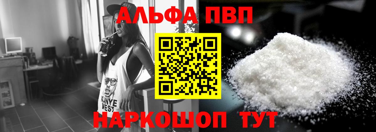 Alpha-PVP  закладки  Камень-на-Оби  Alpha PVP СК КРИС  Alfa_PVP крисы CK  Вход с VPN 