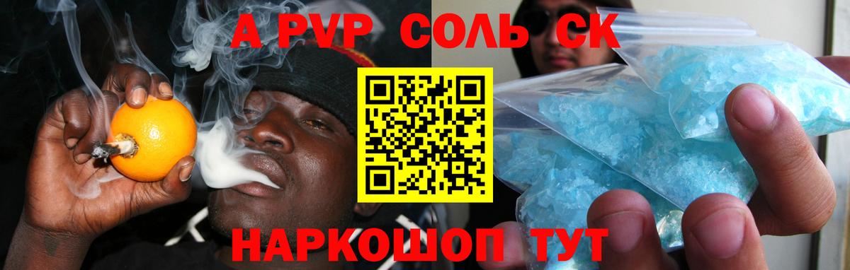 Альфа ПВП крисы CK Камень-на-Оби
