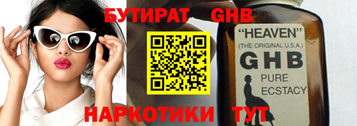 БУТИРАТ BDO 33% Камень-на-Оби
