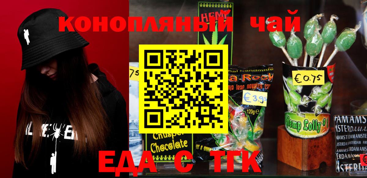 Еда ТГК марихуана  Вход с VPN  Камень-на-Оби 