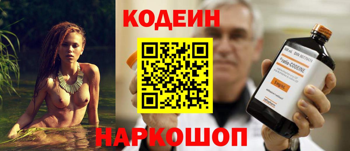 Codein напиток Lean (лин)  Кодеин Purple Drank  Вход с VPN  Камень-на-Оби 