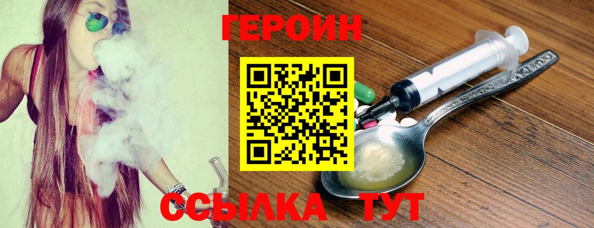 Героин хмурый Камень-на-Оби