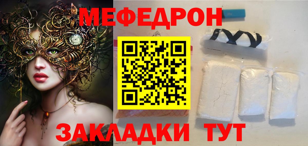 Мефедрон Камень-на-Оби