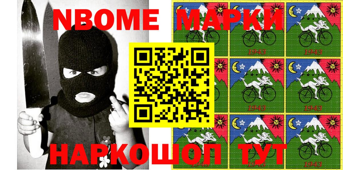 Марки N-bome 1,8мг Камень-на-Оби